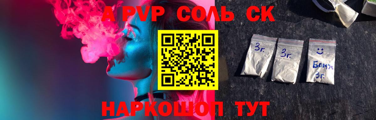 A-PVP  APVP Crystall  А ПВП СК  Вход с VPN  Набережные Челны 