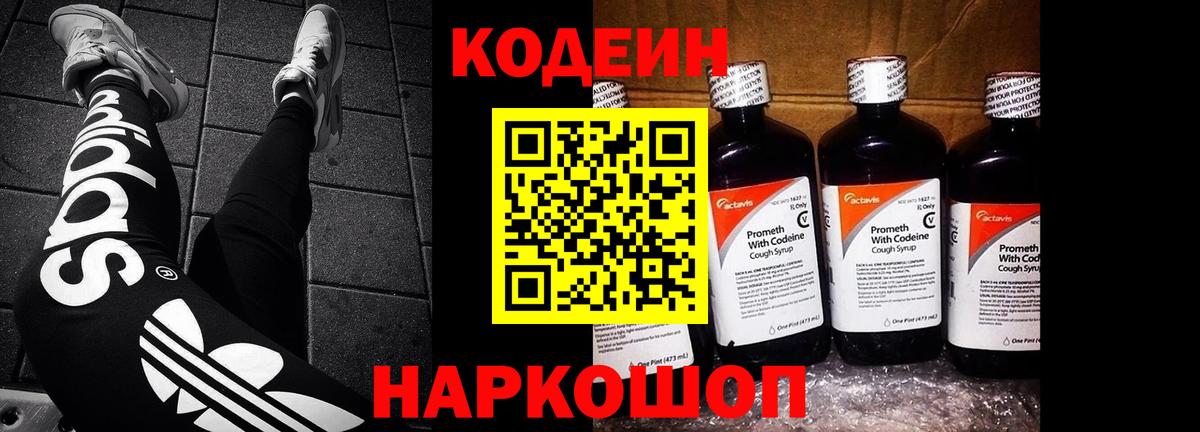 Codein Purple Drank Набережные Челны