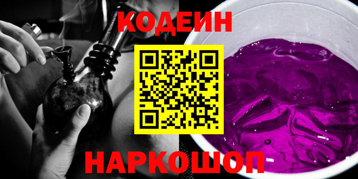 Codein напиток Lean (лин)  Codein напиток Lean (лин)  Вход с VPN  Набережные Челны 