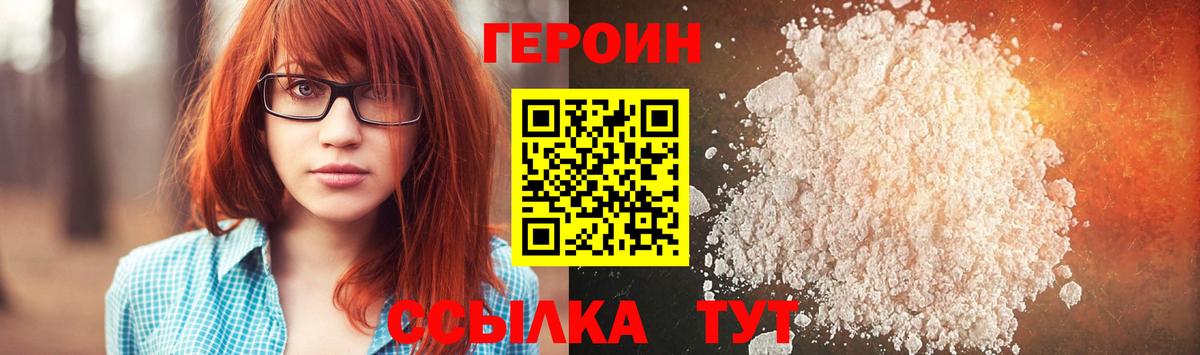 ГЕРОИН VHQ Набережные Челны