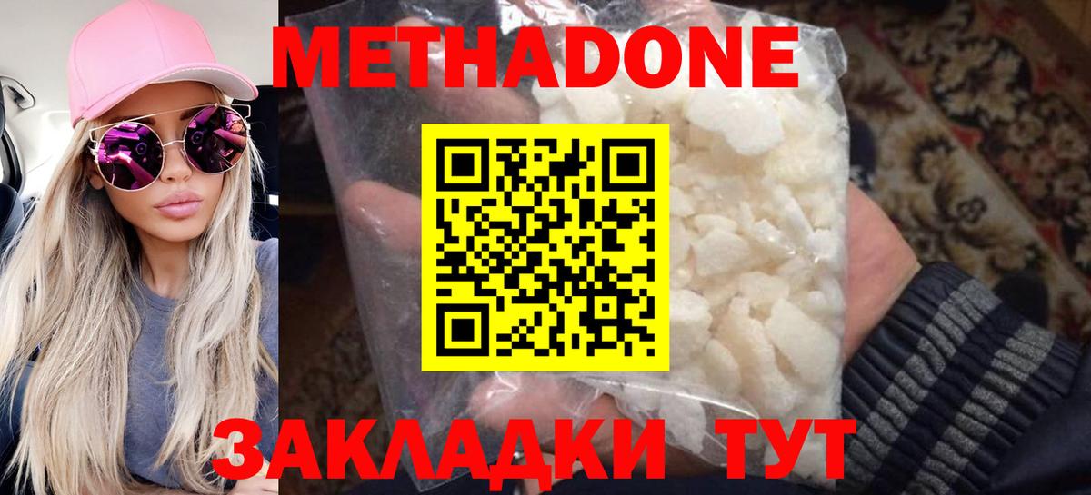 Метадон methadone Набережные Челны