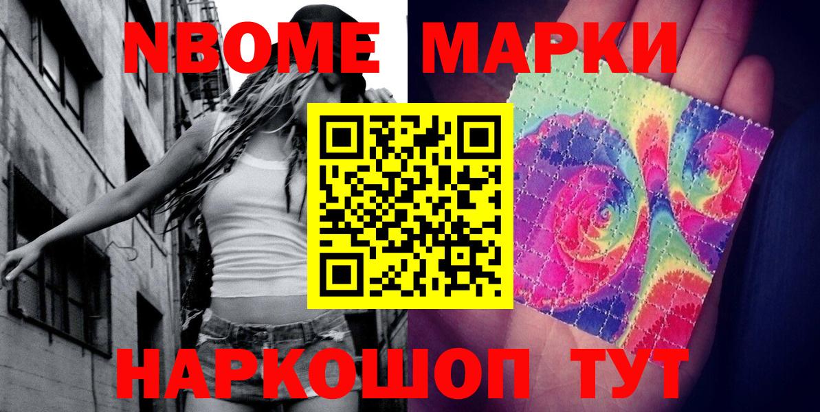 Марки NBOMe 1,5мг Набережные Челны